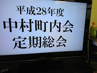 平成２７年度の「みこし祭り・盆踊り大会」全体会議開催