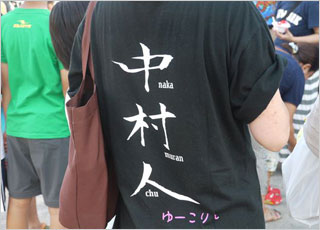 中村町内会みこし祭り&盆踊り大会2014