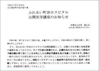 公開医学講座のお知らせ