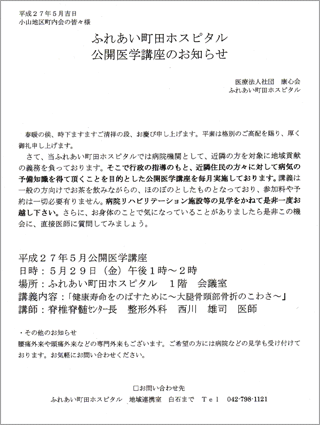 公開医学講座「ふれあい町田ホスピタル」