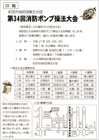 第３４回消防ポンプ操法大会