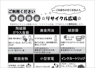 ご利用下さい「無料回収：リサイクル広場」