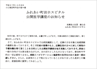 ふれあい町田ホスピタル公開医学講座