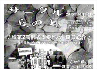 サークル丘の上　３１号