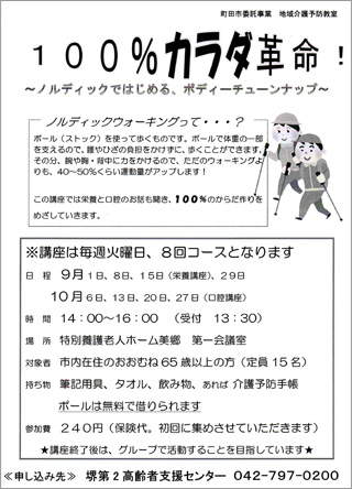 ノルディックウオーキング