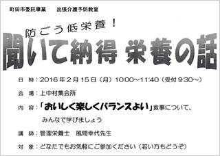 聞いて納得　栄養の話