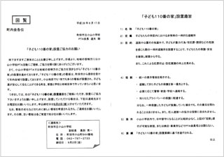 平成２７年度　小山町第一区連合町内会定期総会