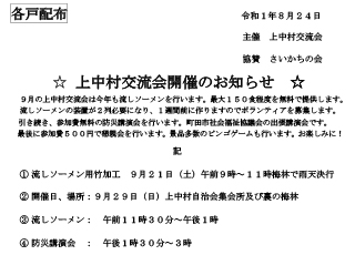 令和元年度 上中村交流会