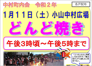 令和２年　どんどん焼き