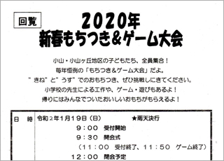 2020もちつき