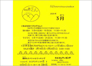 ほのお　2020年3月