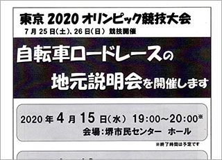 自転車ロードレースの地元説明会