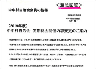 中中村自治会　定期総会