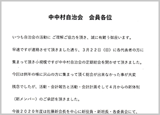 春の全国交通安全運動2020