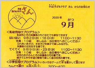 小山子どもクラブ「さん」　2020年9月7日