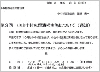 令和２年　第３回　小山中村広場清掃