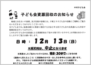 12月13日（日）子ども会資源回収