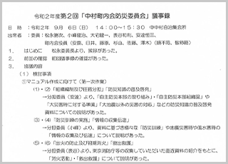 令和２年度第２回　防災員会議事録