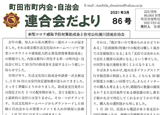 連合会だより８６号