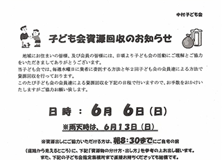 子ども会　資源回収