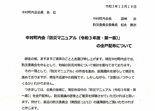 中村町内会　「防災マニュアル（令和３年度・第一版）」