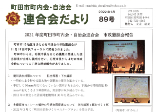 連合会だより　2022年1月号