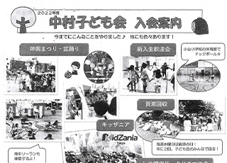 2022年度子ども会入会案内