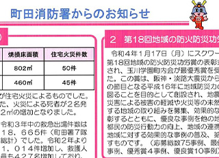 町田消防署からのお知らせ