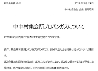 中中村集会所プロパンガスについて