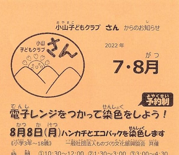 小山子どもクラブ「さん」2022年7.8月