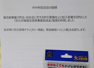 中村町内会　防災に関するお知らせ