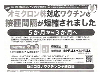 オミクロン株対応ワクチンの接種間隔が短縮されました