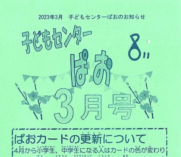 ぱお　2023年3月号