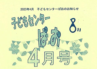 緑の枠ぱお４月号