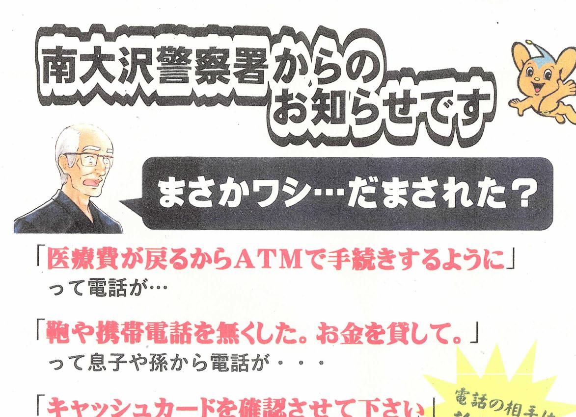 南大沢警察署からのお知らせです