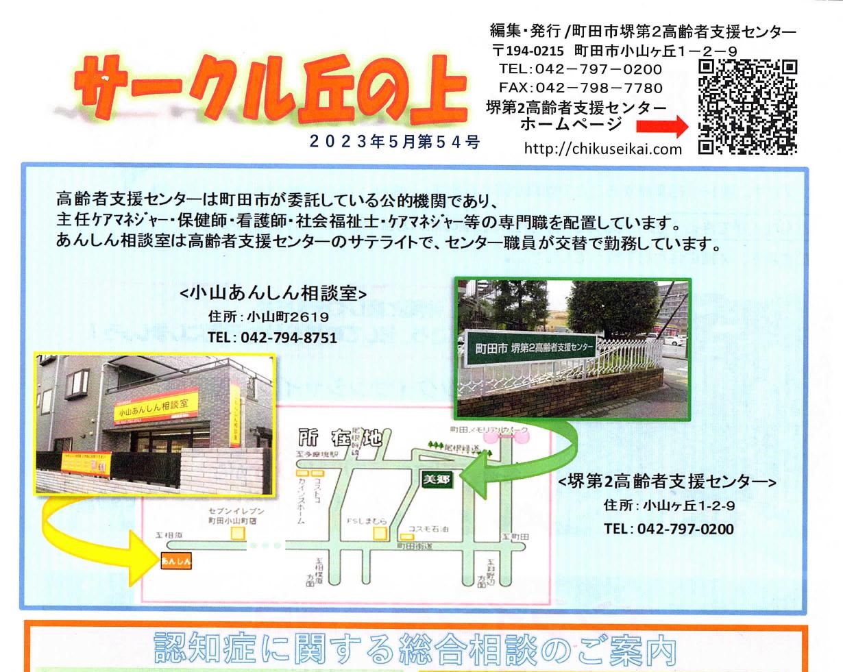 サークル丘の上　2023年５月第54号