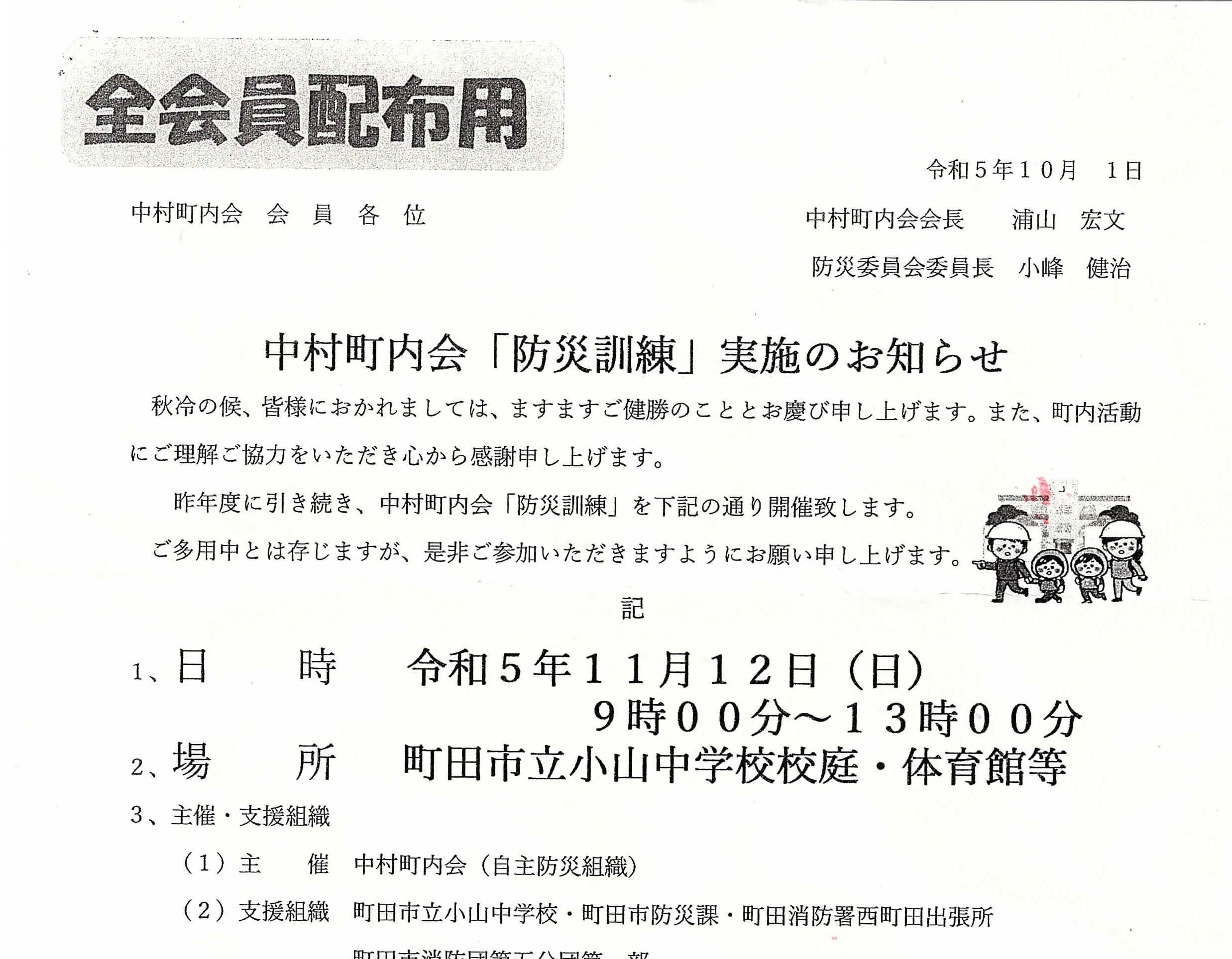 2023年防災訓練/避難施設開設訓練のお知らせ