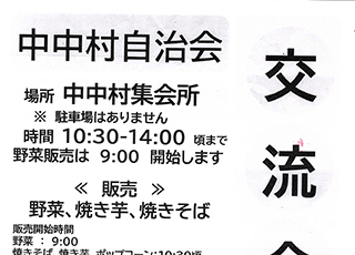 令和５年度　中中村自治会交流会