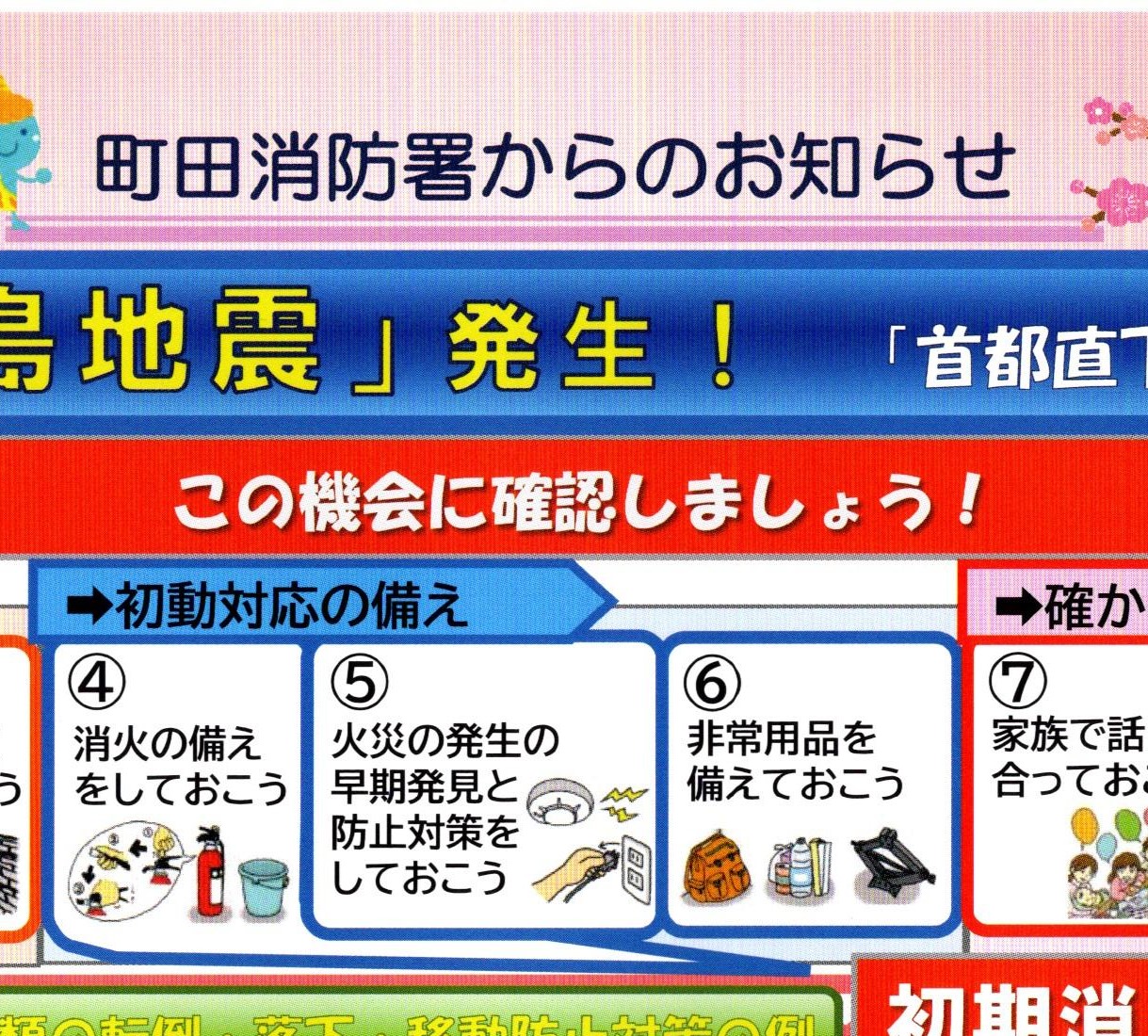 町田消防署からのお知らせ　令和6年２月号