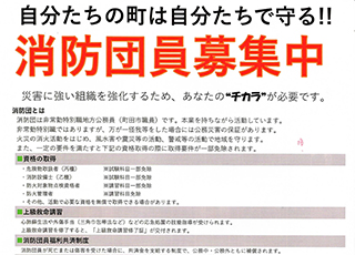 消防団員募集中