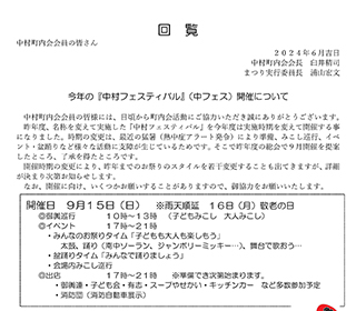 ＜重要＞中村フェスティバルの時期を大幅に変更いたします！