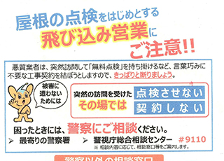 詐欺に関するお知らせ（南大沢警察署）