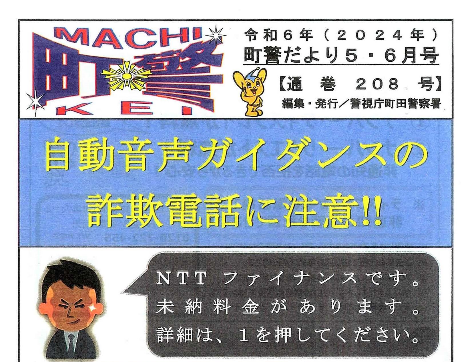 町警だより２０８号