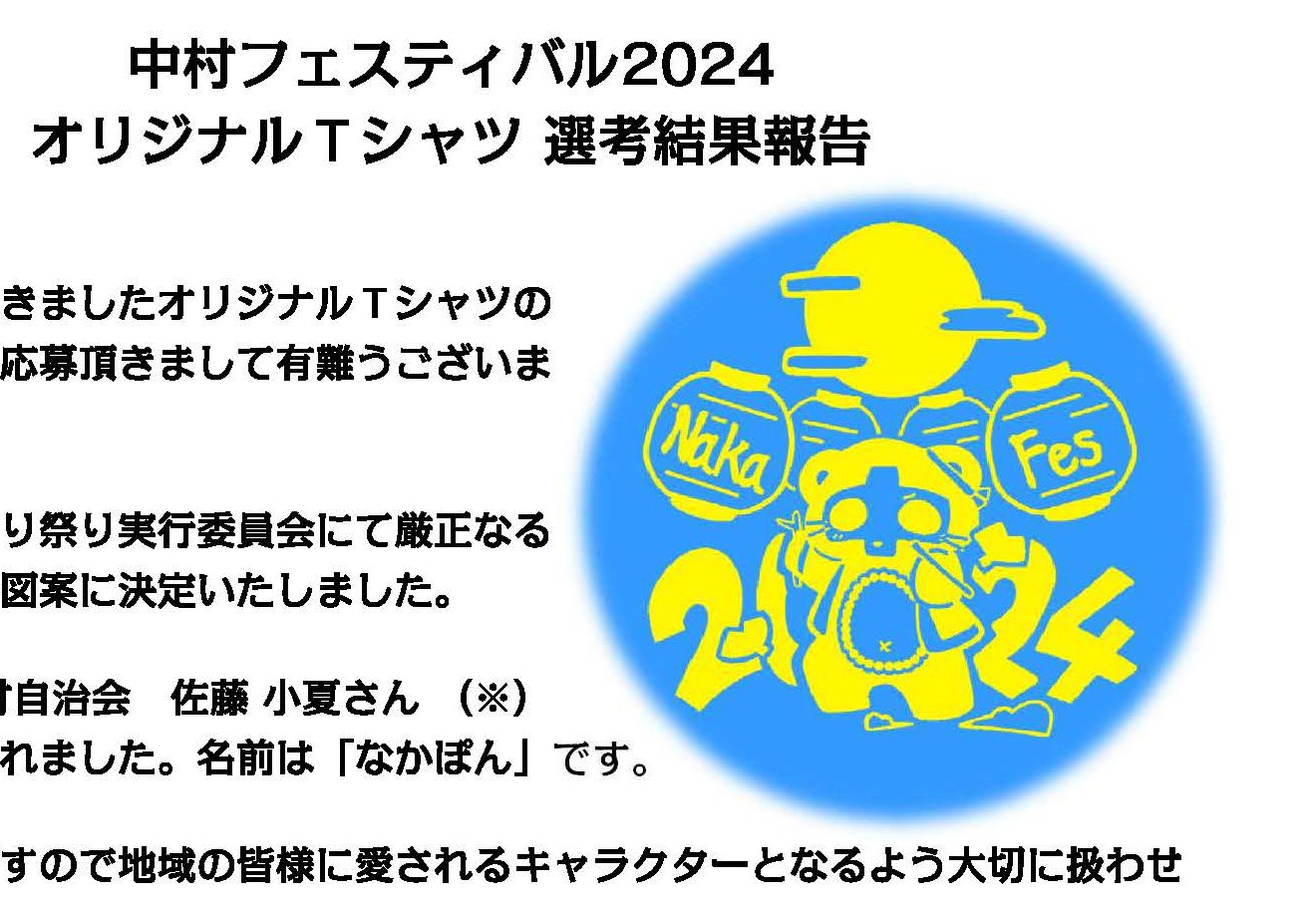 キャラクター決定！