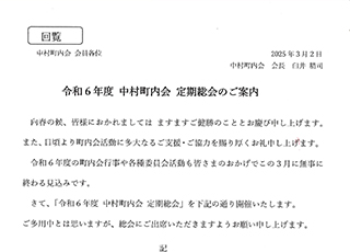 町内会定期総会　３月３０日（日）１４：００