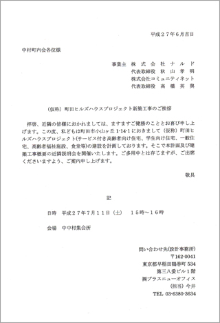 （仮称）町田ヒルズハウスプロジェクト新築工事の御挨拶