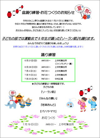 一緒に「みこし祭り・盆踊り大会」の準備をしませんか？