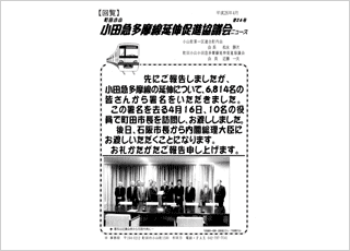 町田小山　小田急多摩線延伸促進協議会ニュース　第26号