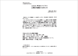 ふれあい町田ホスピタル　公開医学講座のお知らせ