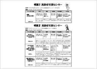 「境第２高齢者支援センター」より『町田市介護予防月間2014』のお知らせ